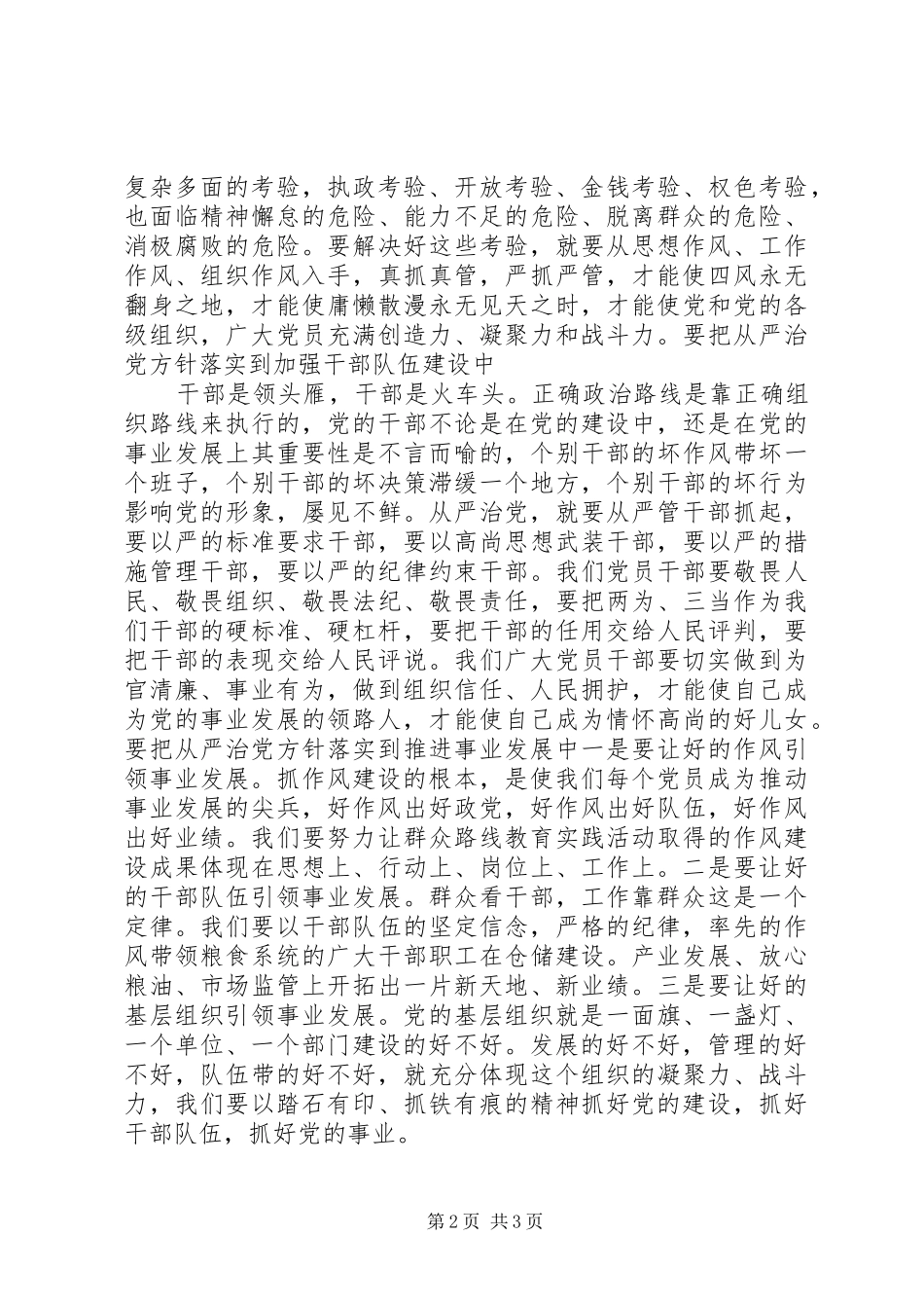 关于从严治党学习心得_第2页