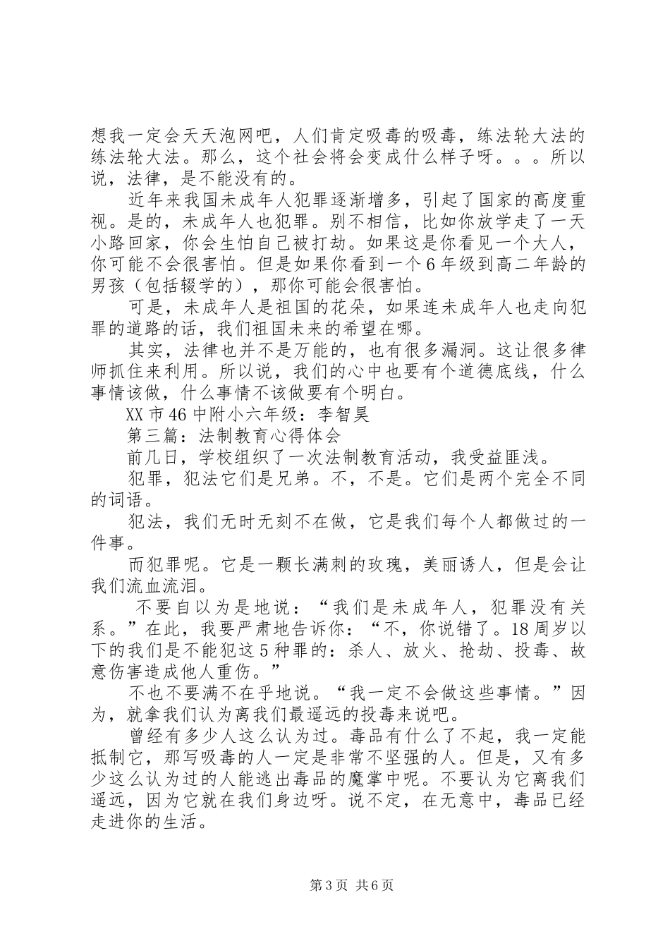 第一篇：法制教育心得体会_第3页