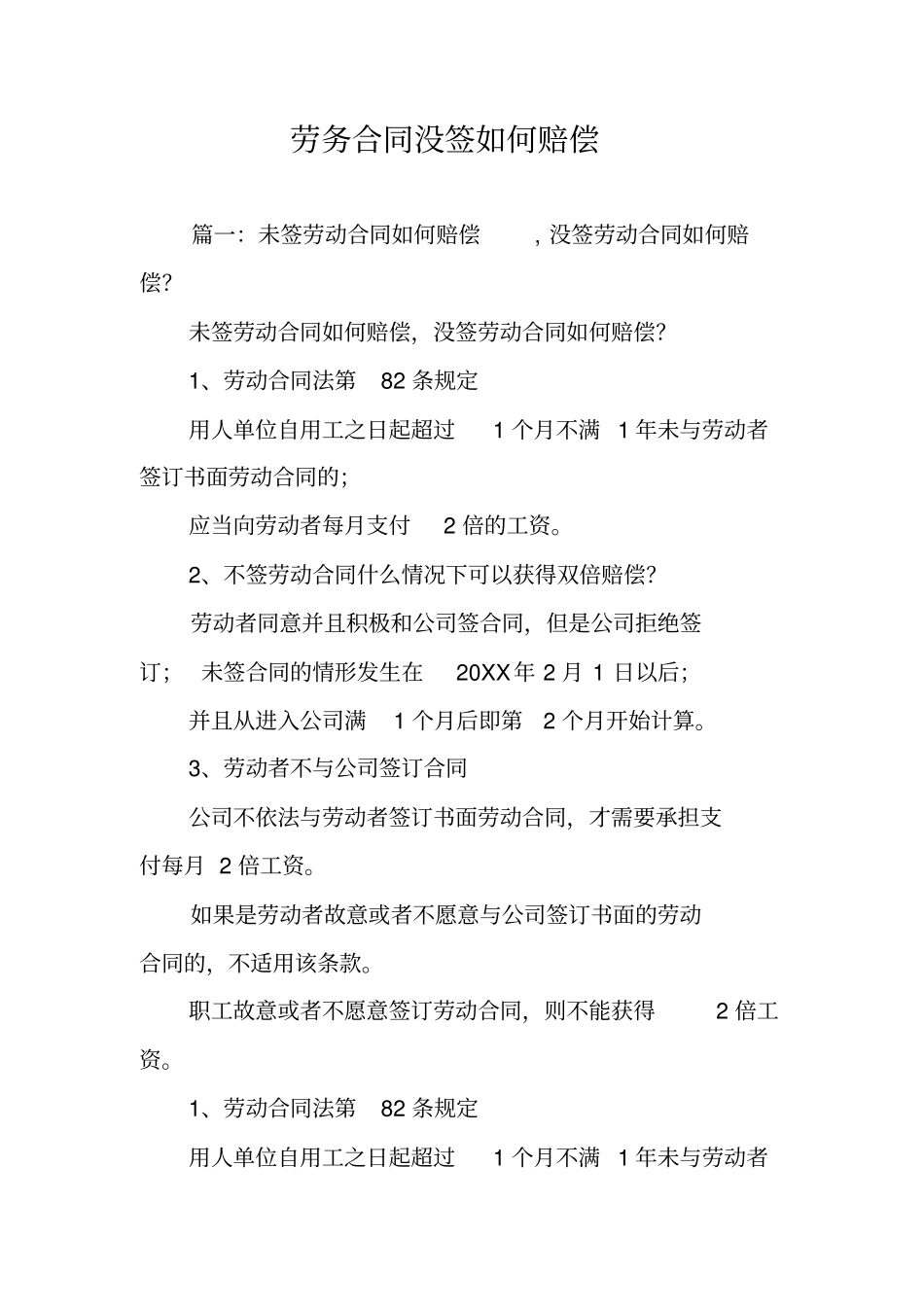 劳务合同没签如何赔偿_第1页