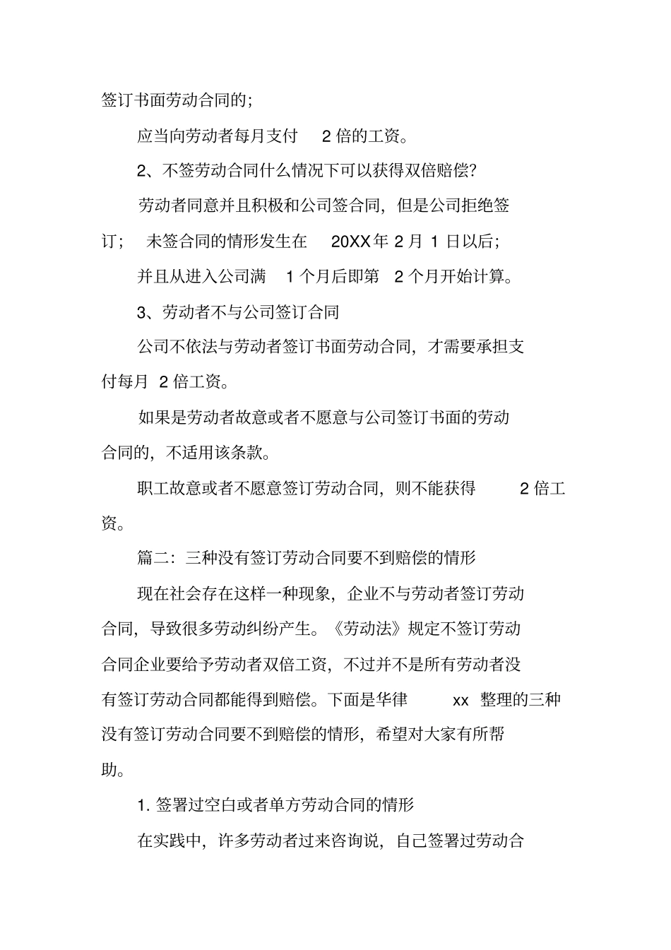 劳务合同没签如何赔偿_第2页