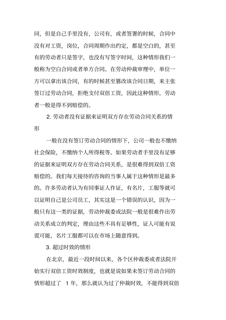 劳务合同没签如何赔偿_第3页