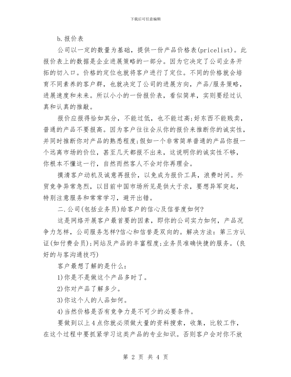 外贸员2024年度工作总结范文与外贸局党总支2024年工作计划汇编_第2页