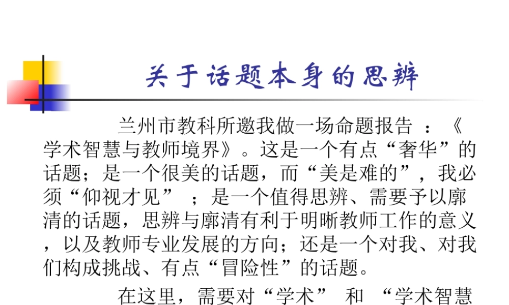 学术智慧·经验理论化（简版）