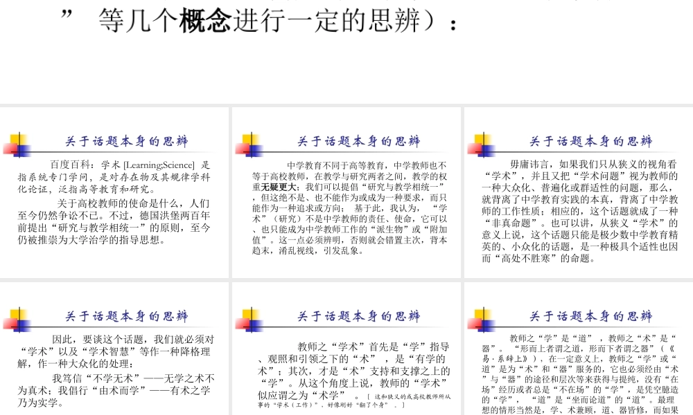 学术智慧·经验理论化（简版）