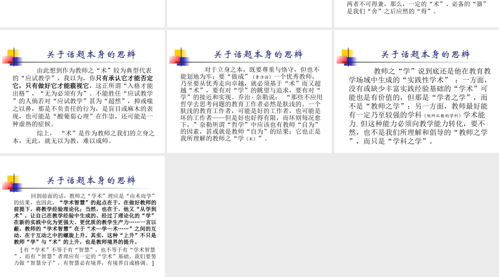 学术智慧·经验理论化（简版）