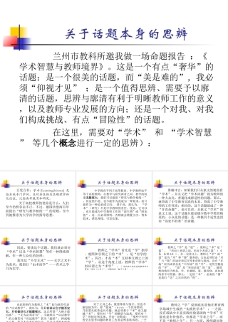学术智慧·经验理论化（简版）