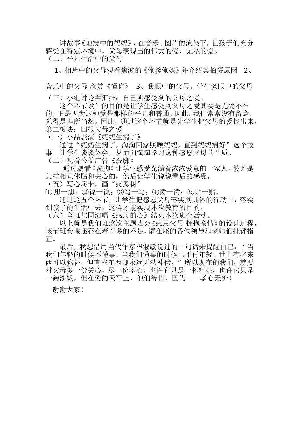 感恩父母拥抱亲情_第2页