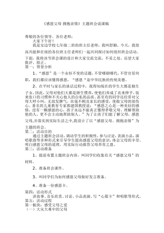 感恩父母拥抱亲情