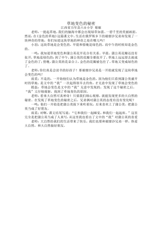 草地变色的秘密