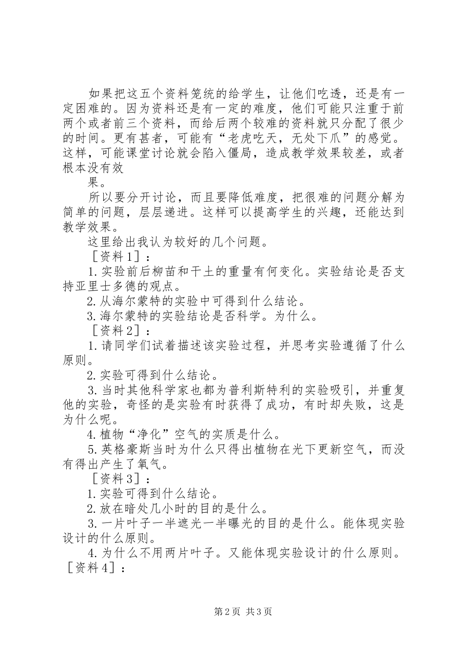 《光合作用的早期研究》心得体会XX县区高级中学_第2页