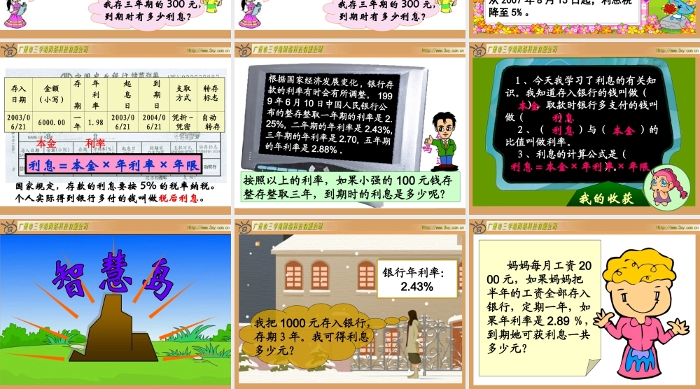 百分数应用（四）上课用