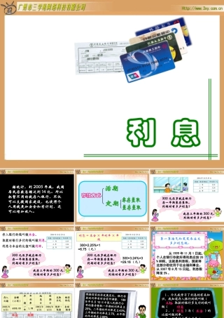 百分数应用（四）上课用