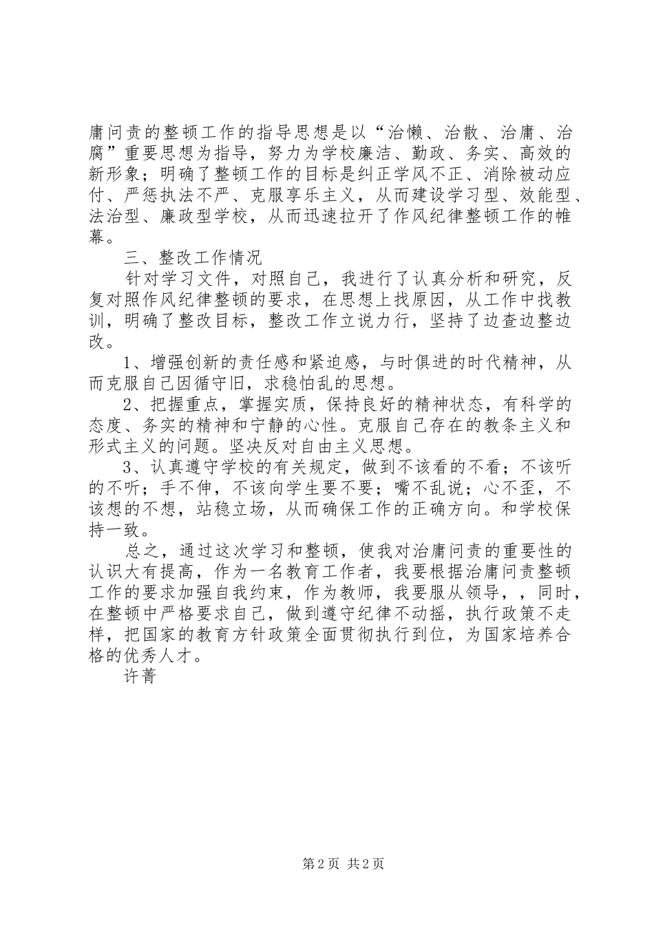 治庸问责学习心得3_第2页