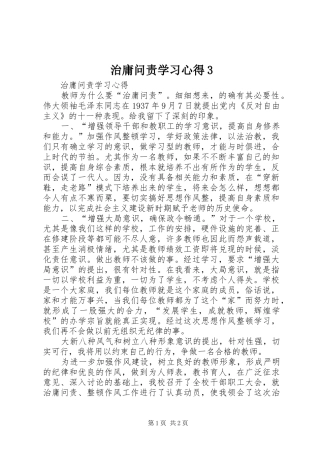 治庸问责学习心得3
