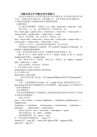 可数名词与不可数名词专项练习