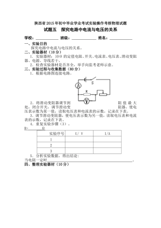 试题五探究电流与电压的关系