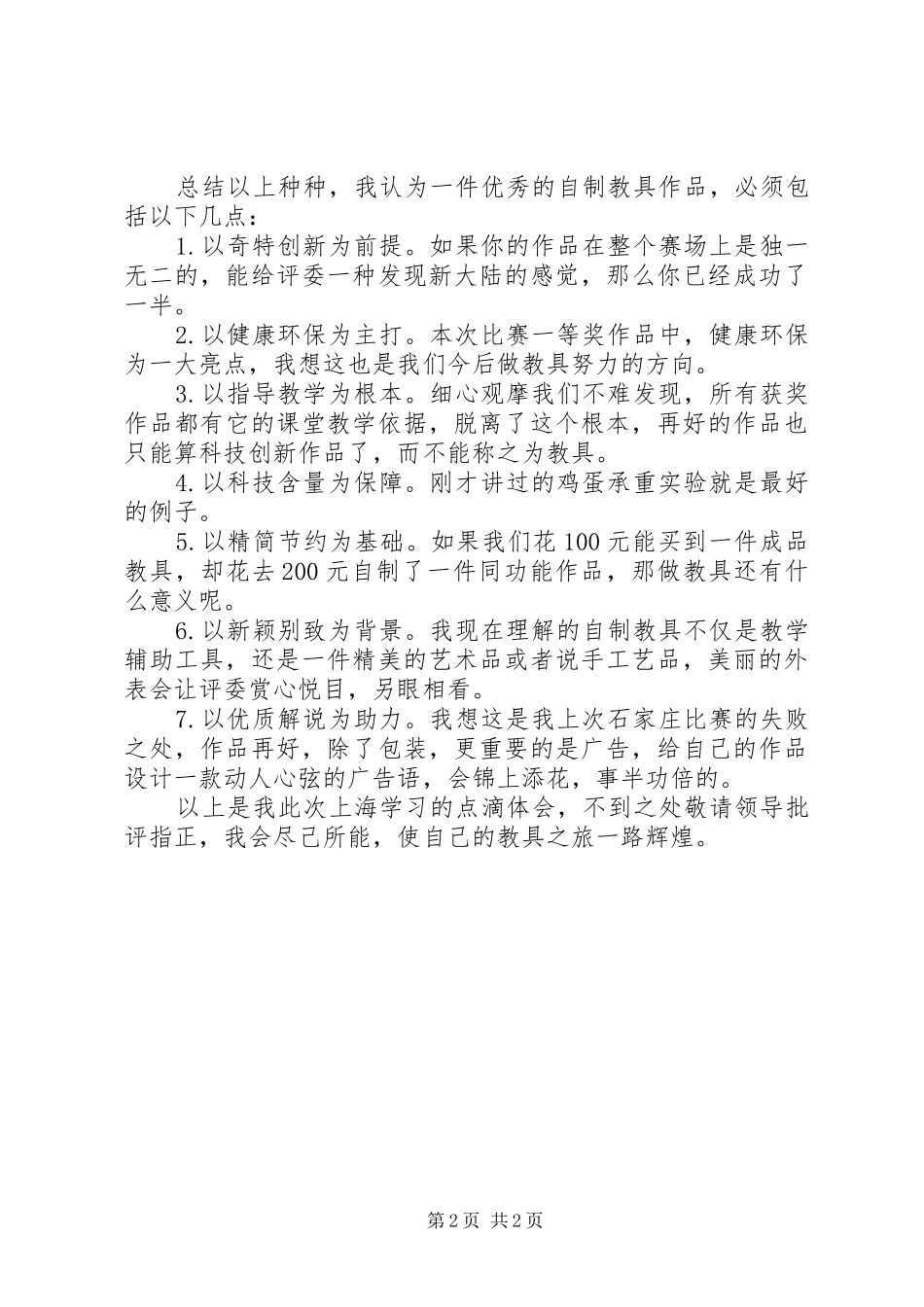 全国优秀自制教具评选活动参观学习体会_第2页
