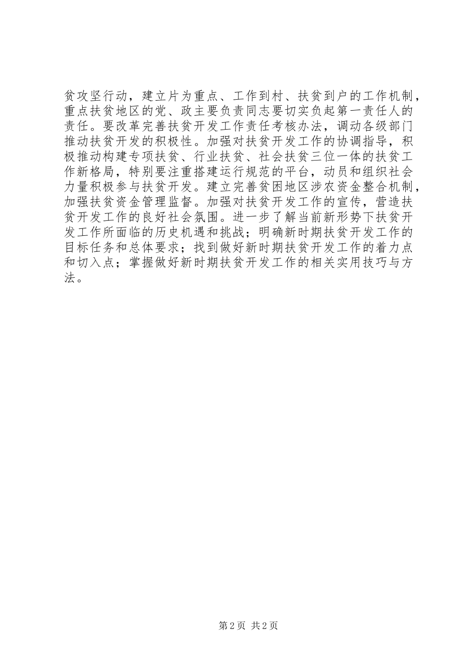 扶贫工作个人心得体会_第2页
