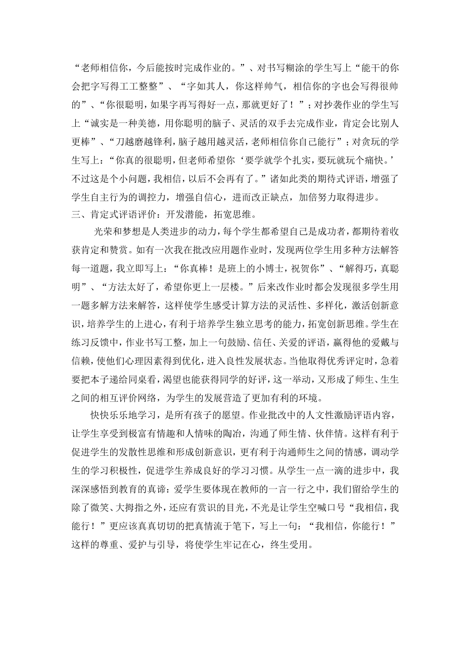 能给学生动力的表扬与批评_第2页