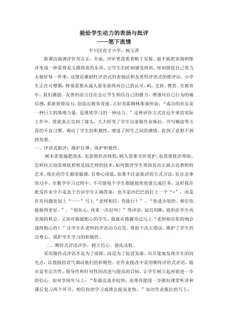 能给学生动力的表扬与批评