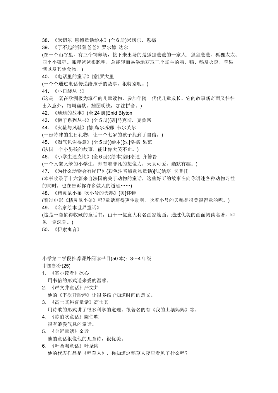 小学生阅读书目推荐_第3页