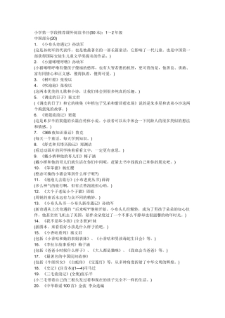 小学生阅读书目推荐