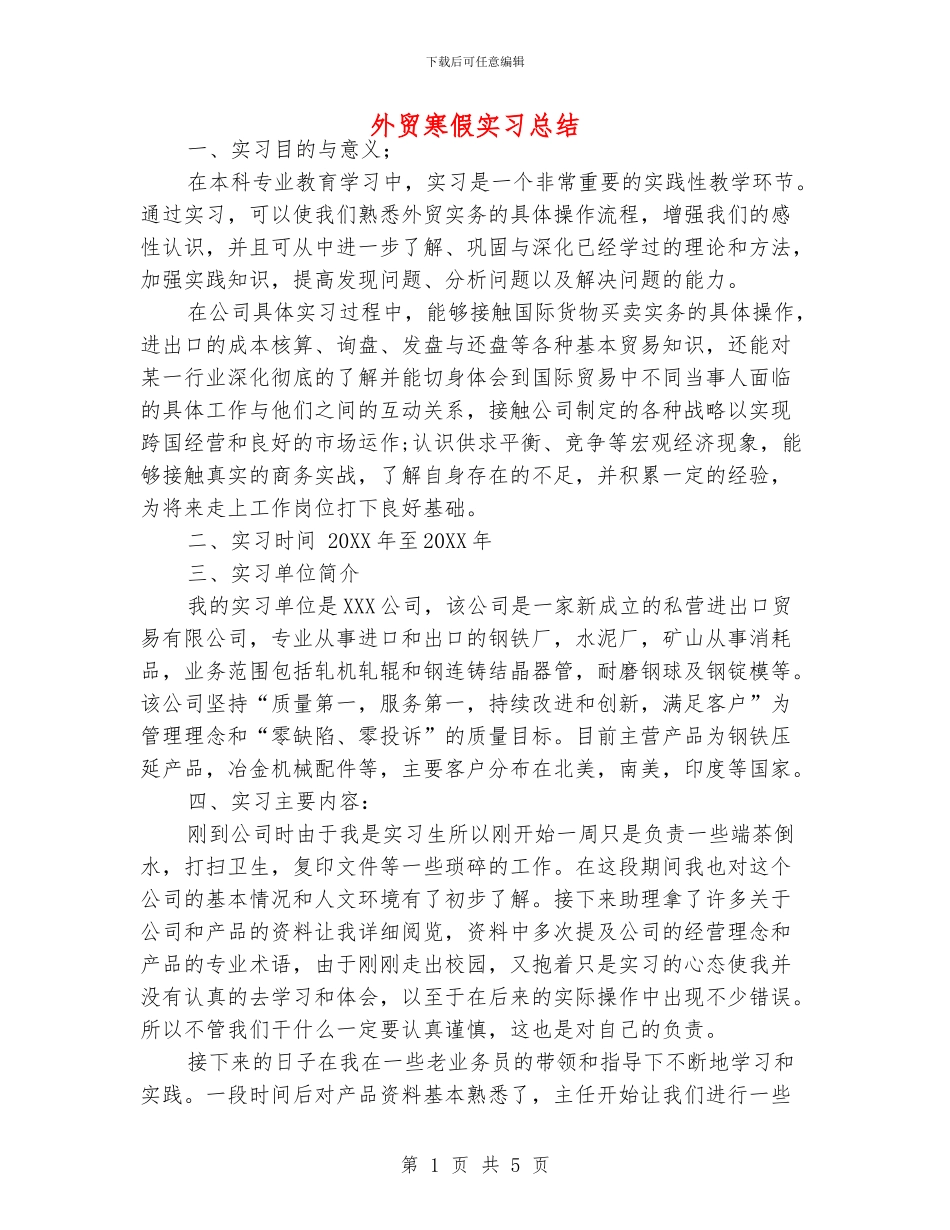 外贸寒假实习总结_第1页