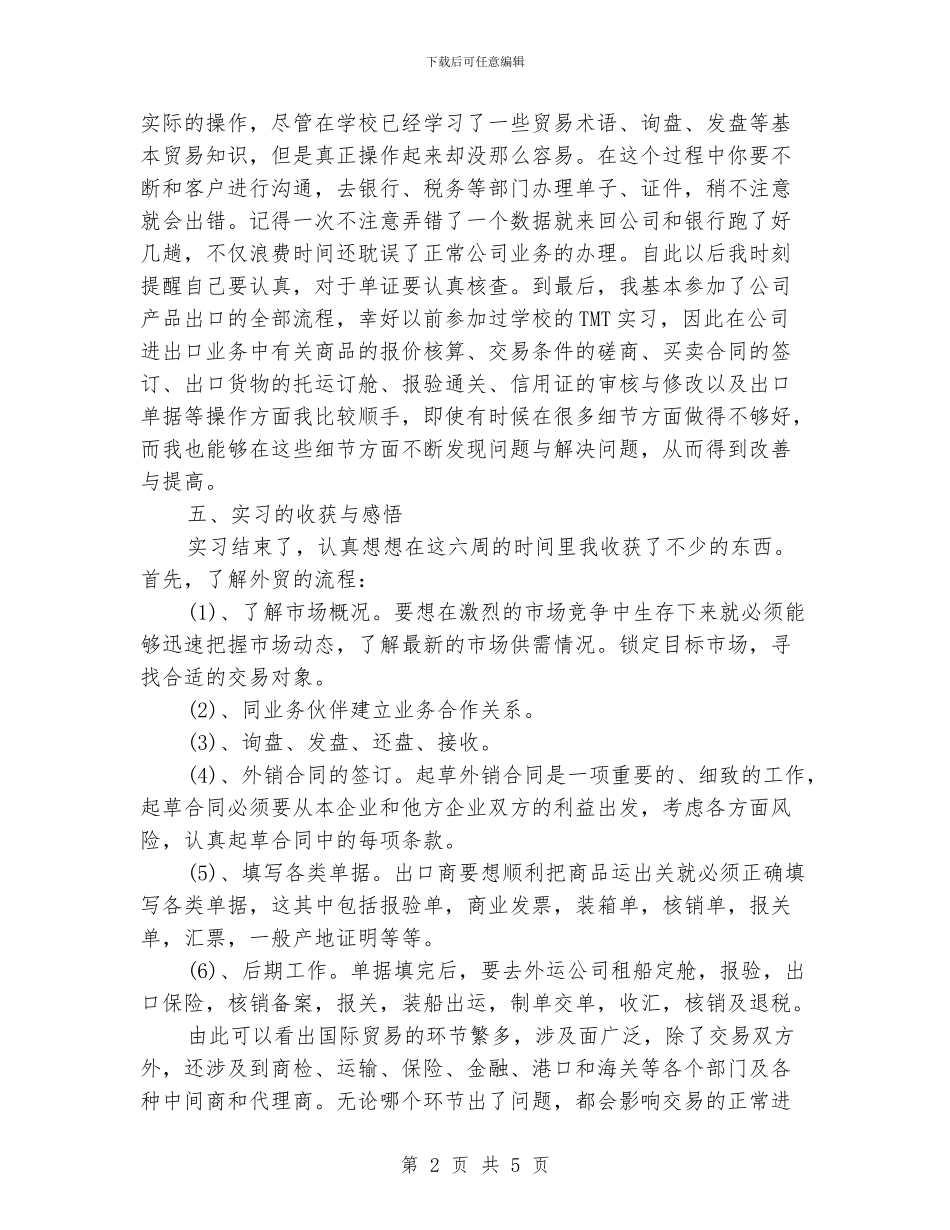 外贸寒假实习总结_第2页