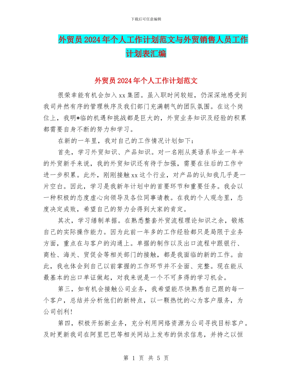 外贸员2024年个人工作计划范文与外贸销售人员工作计划表汇编_第1页
