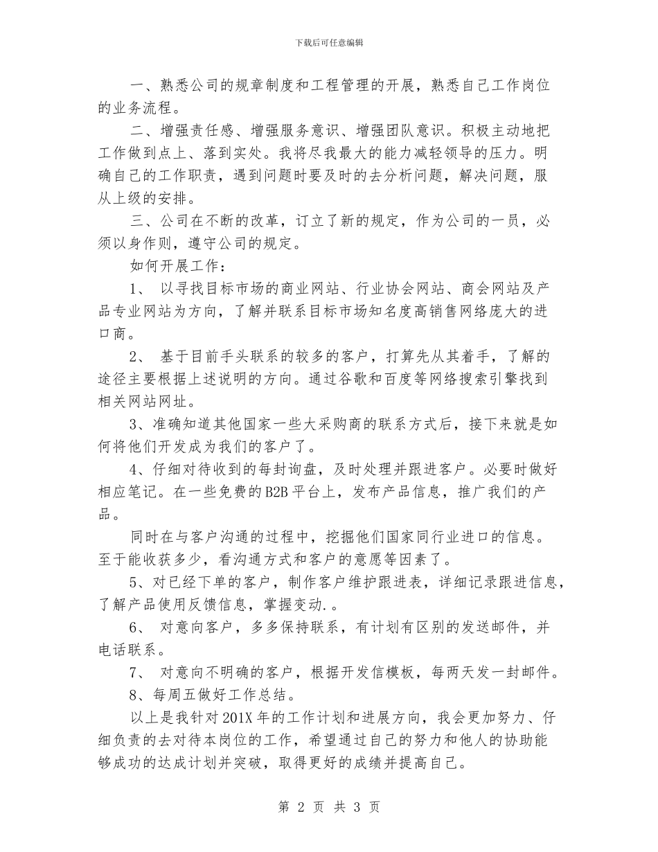 外贸实习业务员工作计划范文_第2页