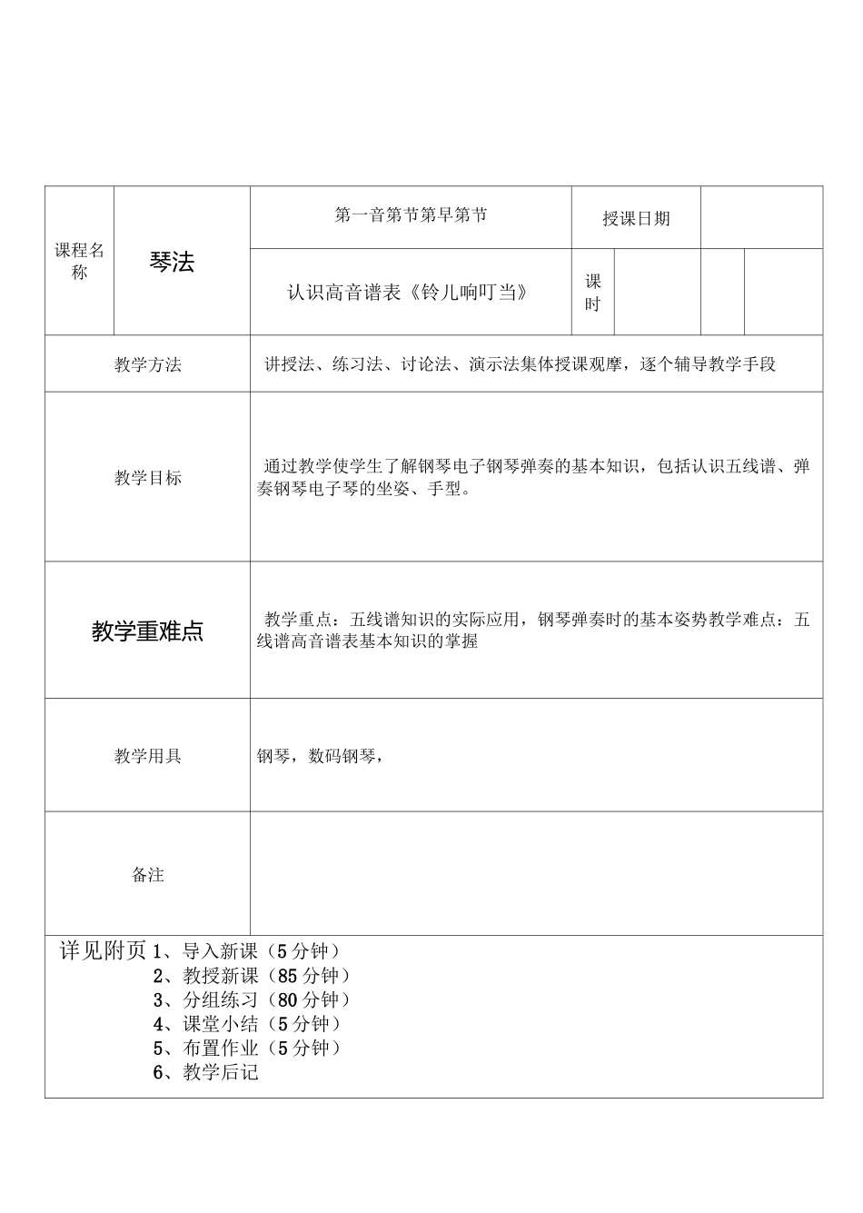 钢琴精品课程示范教案_第1页