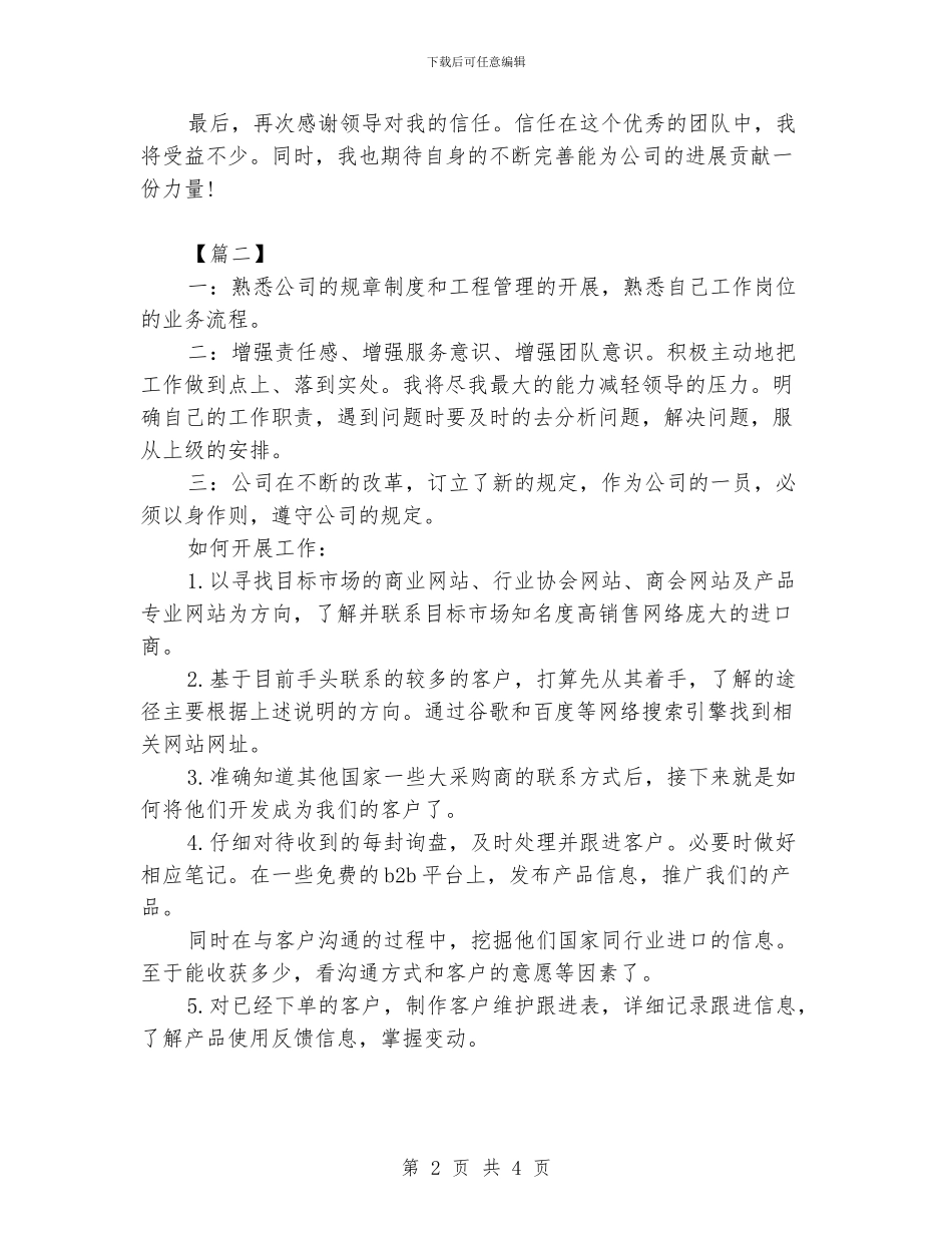 外贸员工作思路范本_第2页