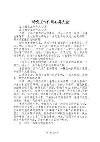 转变工作作风心得大全