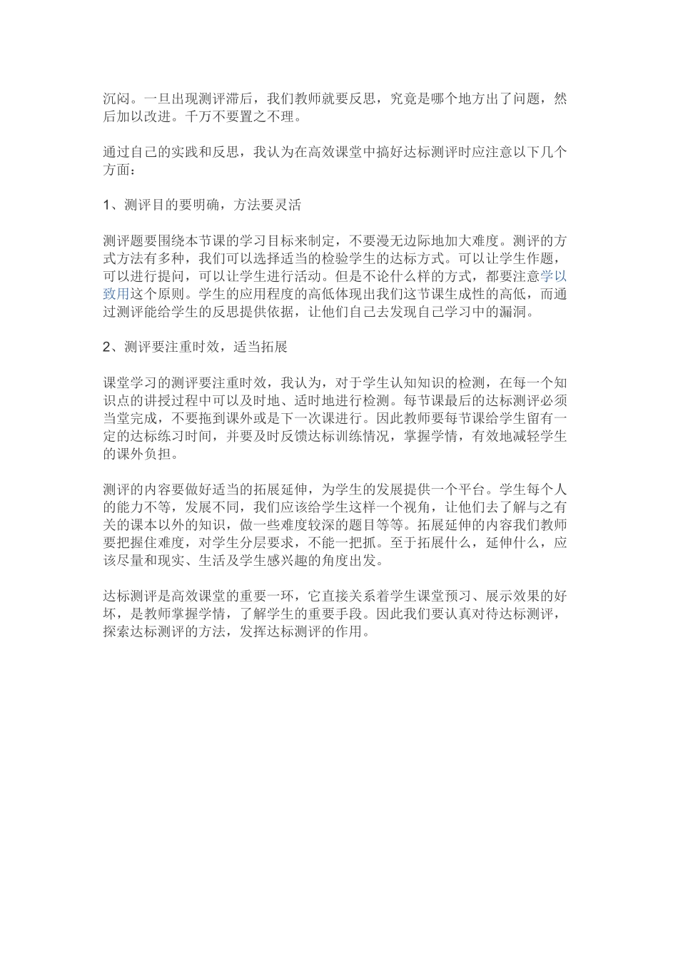 如何做好有效课堂检测_第2页