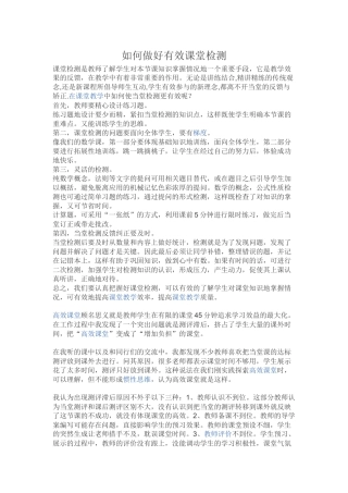 如何做好有效课堂检测
