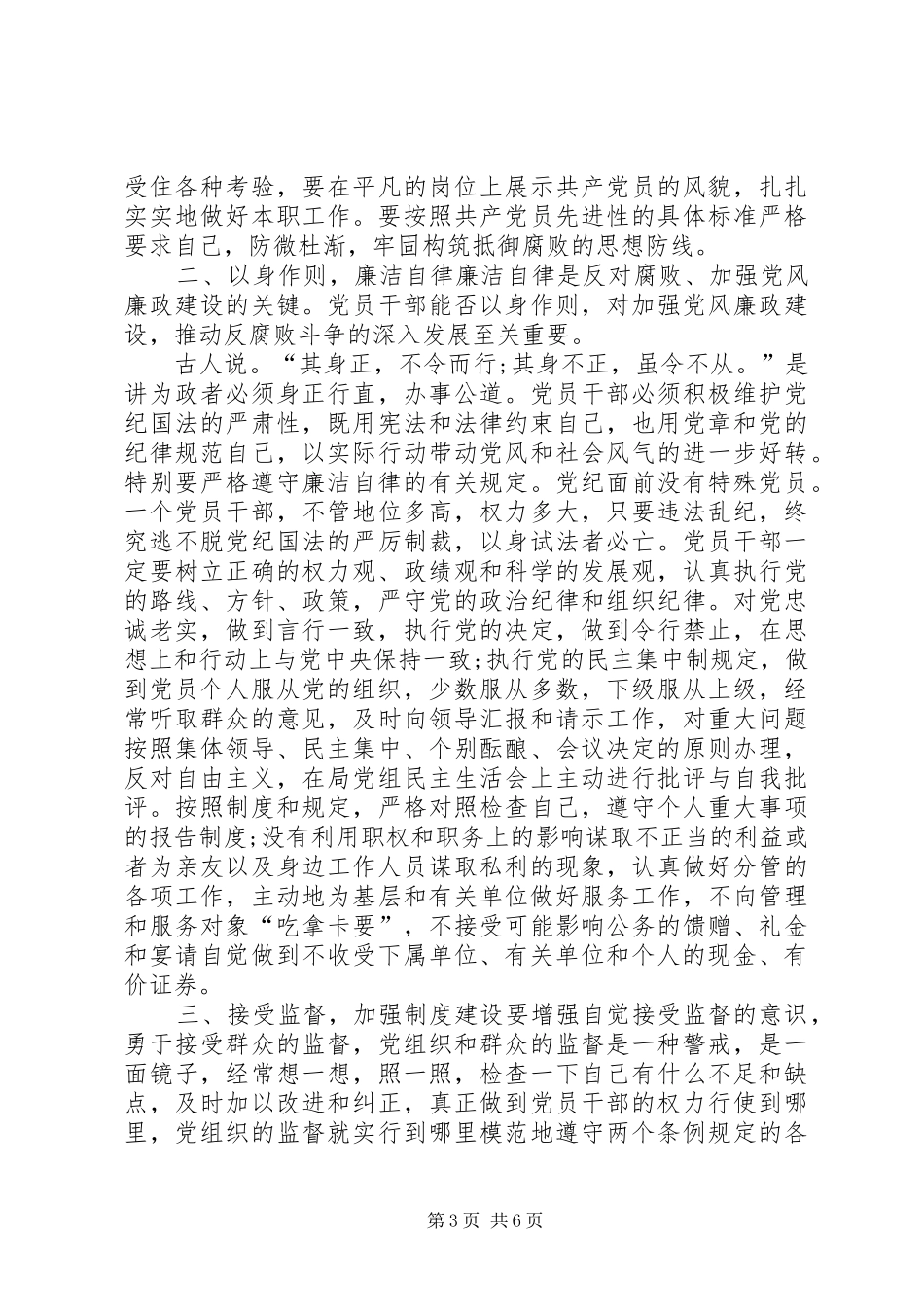 观看廉洁教育片观后感【廉政警示片观后感】_第3页