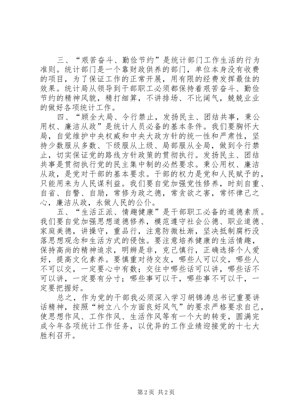 作风建设工作心得体会_第2页