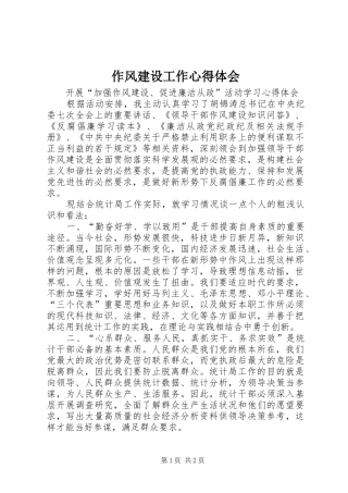 作风建设工作心得体会