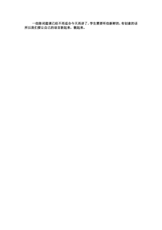 创新的教学之语言MicrosoftWord文档