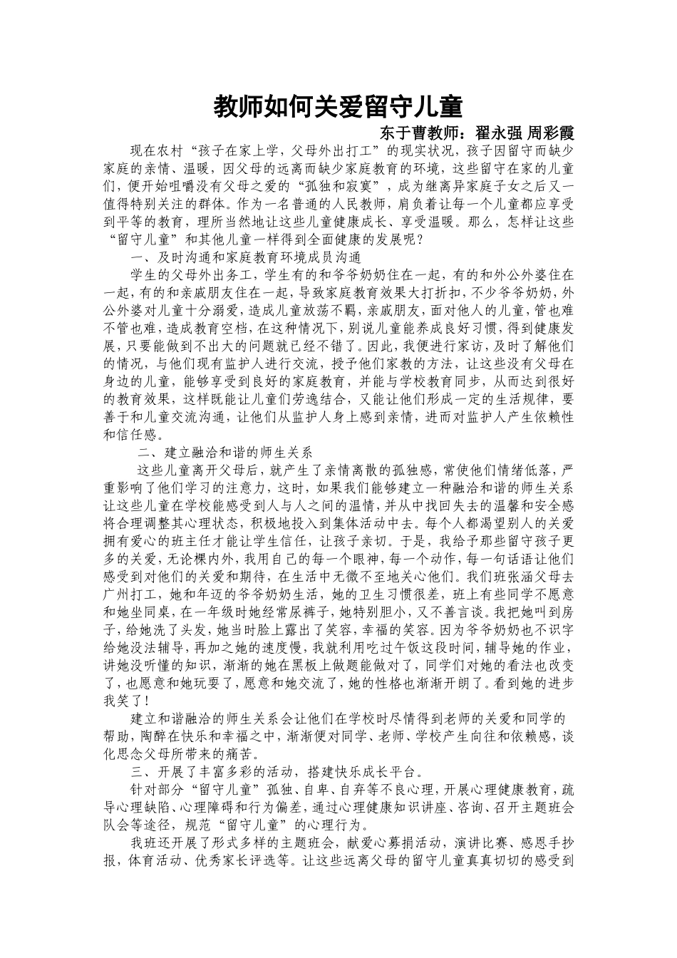 教师如何关爱留守儿童_第1页