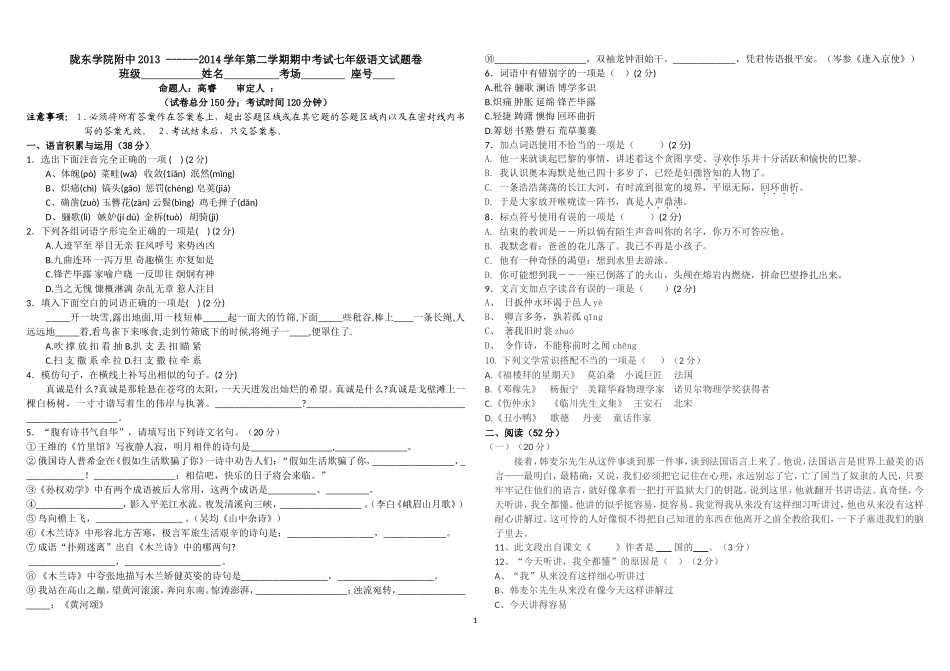 七年级下中期考卷_第1页