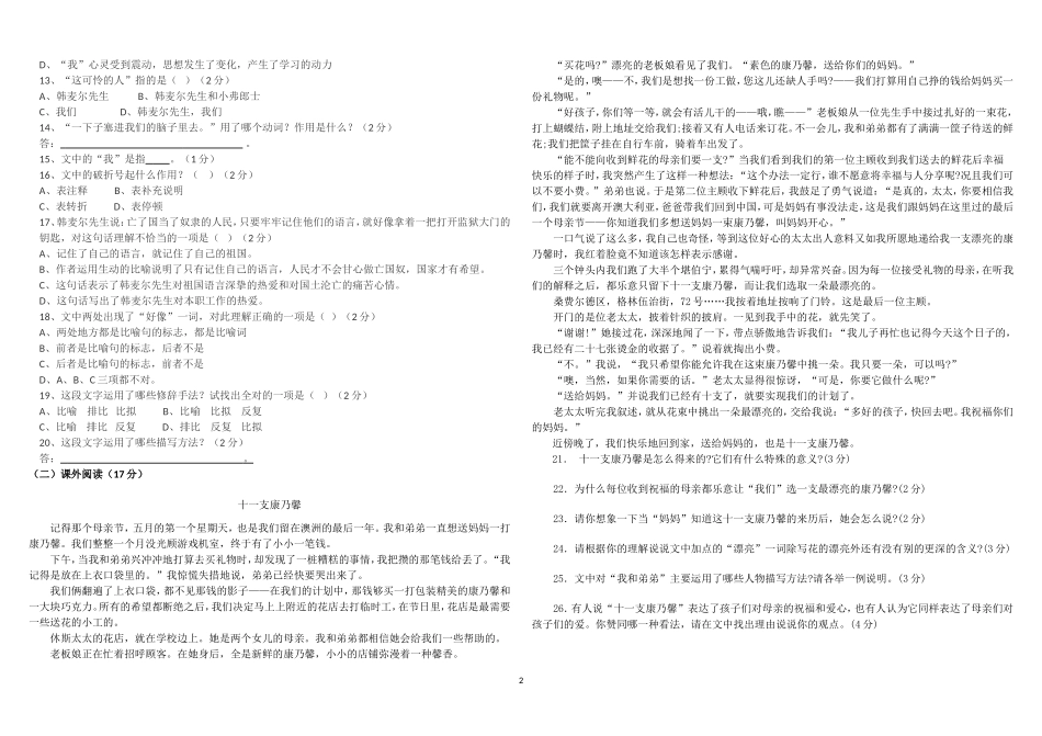七年级下中期考卷_第2页