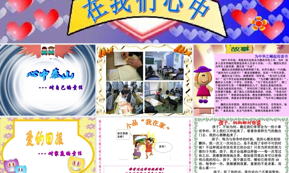 责任在我们心中主题班会