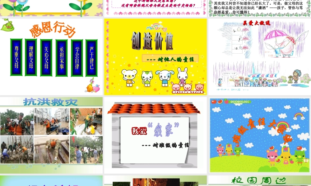 责任在我们心中主题班会