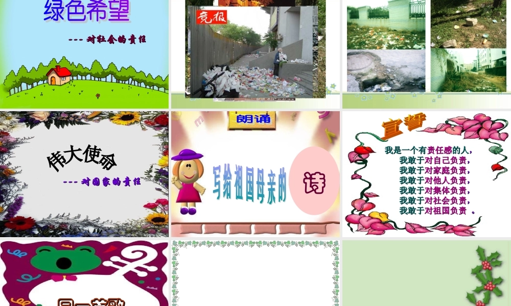 责任在我们心中主题班会