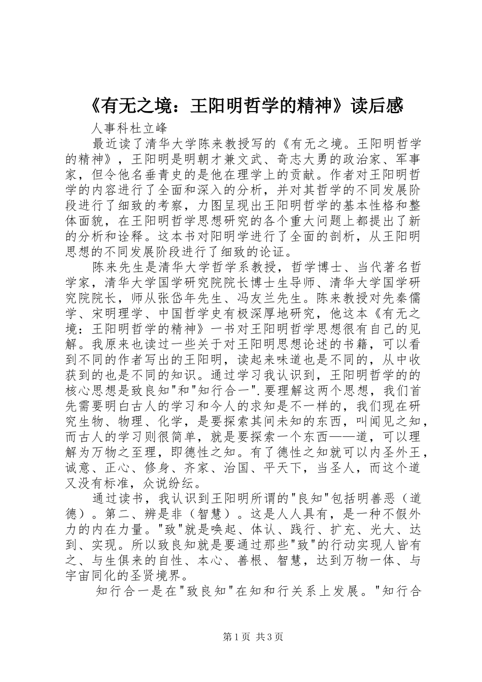 《有无之境：王阳明哲学的精神》读后感_第1页