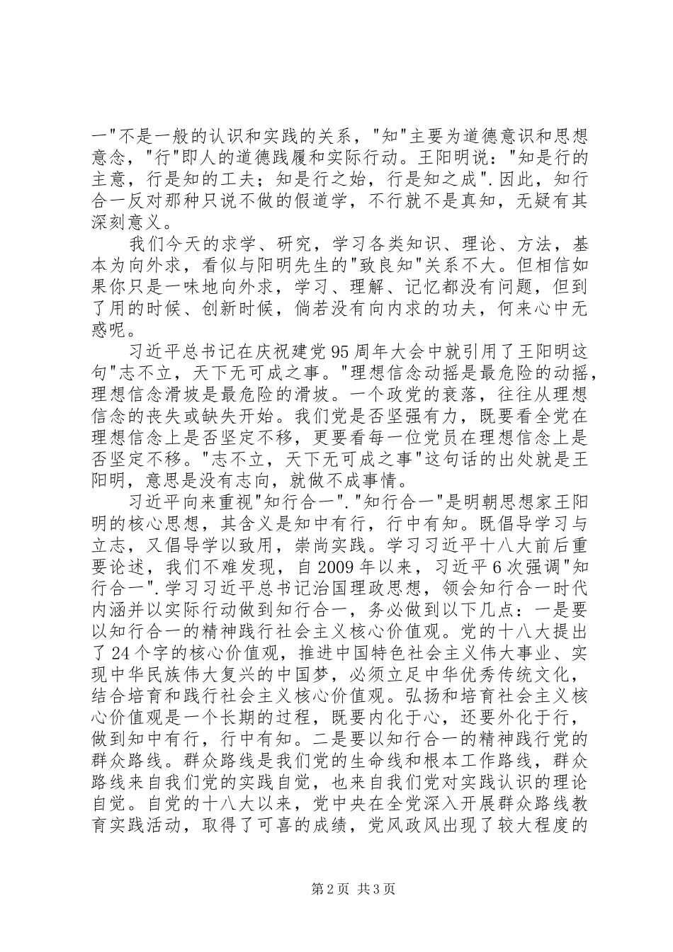 《有无之境：王阳明哲学的精神》读后感_第2页