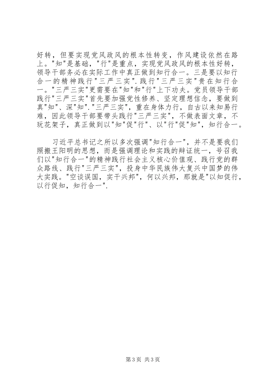 《有无之境：王阳明哲学的精神》读后感_第3页