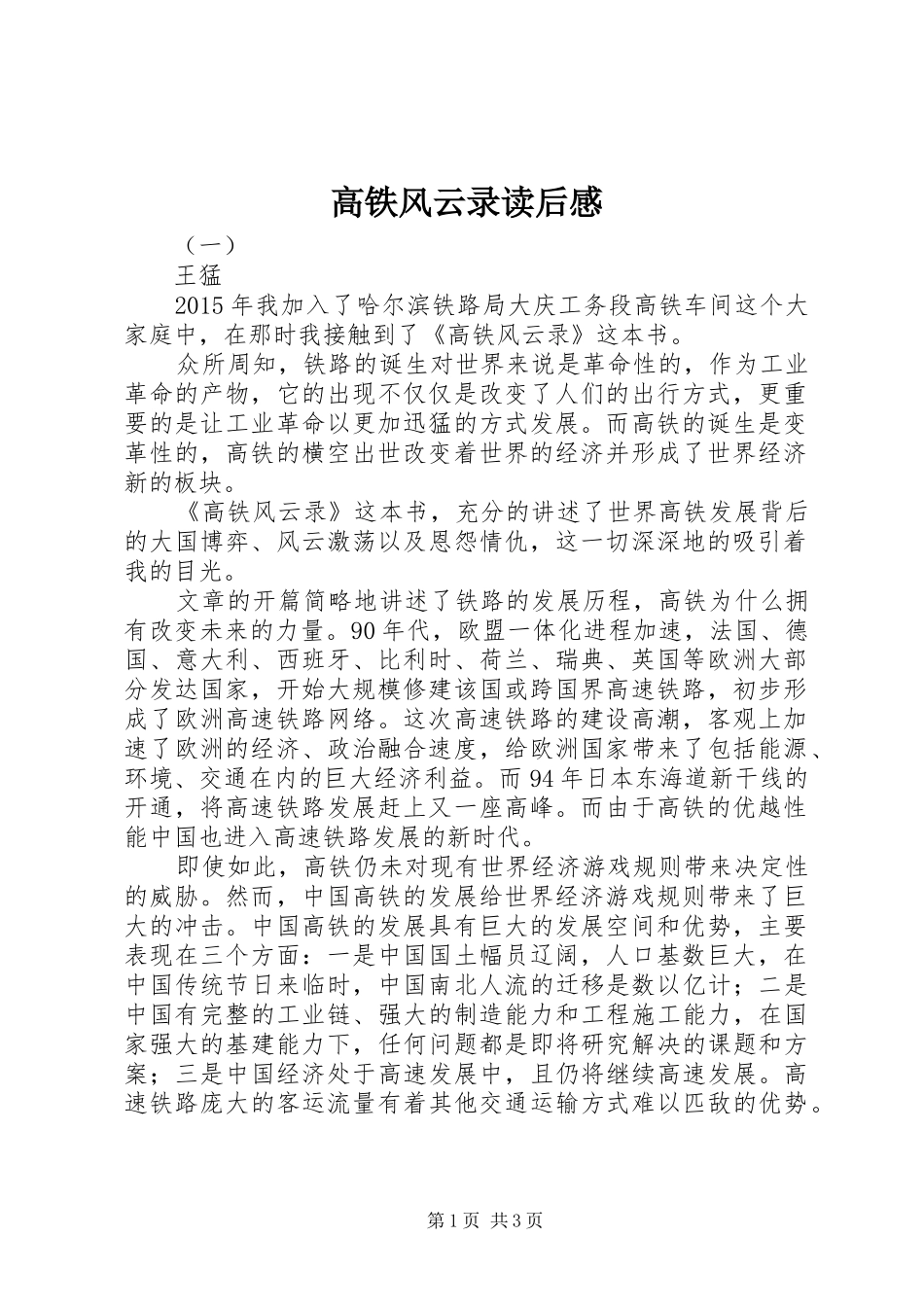 高铁风云录读后感_第1页