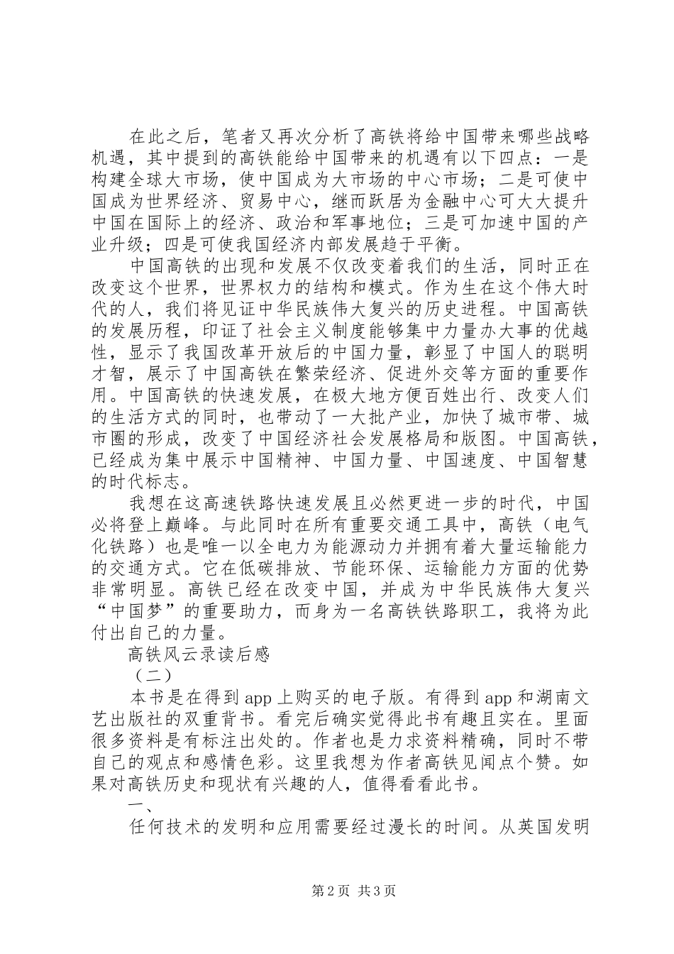 高铁风云录读后感_第2页